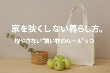 買い物ルール