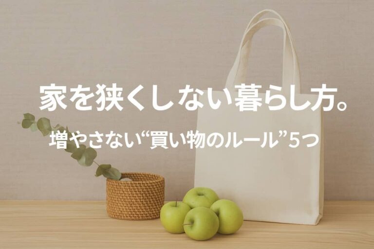 買い物ルール